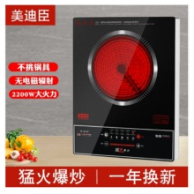 美迪臣智能电陶炉家用爆炒德国技术静音光波电磁炉不挑锅烧水茶炉